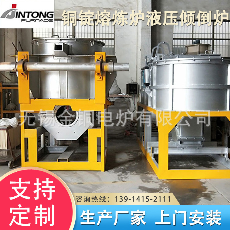 厂家供应炼钢炉 金属熔炼炉 熔铜炉铜锭熔炼炉液压倾倒炉