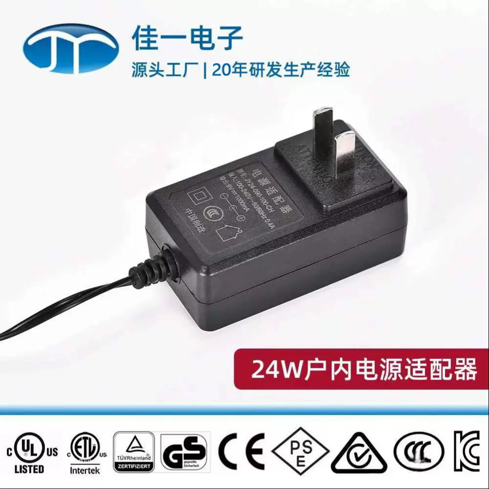 12V2A中规C QC认证充电器GB4706标准Y小家电数码电源适配器开关