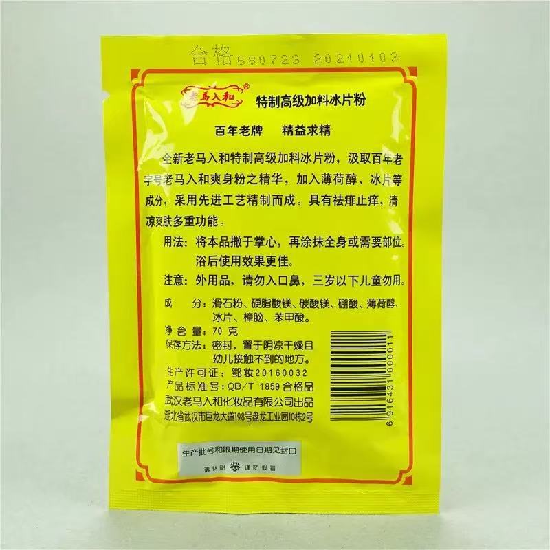 Laoma Ruhe フレッシュバームパウダー 70g 袋入り 大人用 クールミント アイシーあせもパウダー ボディパウダー あせも除去パウダー|undefined