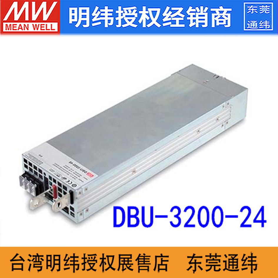 台湾明纬DBU-3200-24 3192W24V133A高效率带PFC功能开关电源