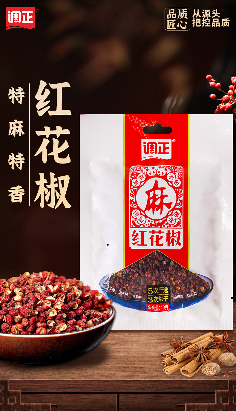 红花椒40g_01.jpg