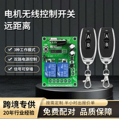 クロスボーダー知能入退室12v両リモコンスイッチ強化学コード安防煙警報器無線リモコン