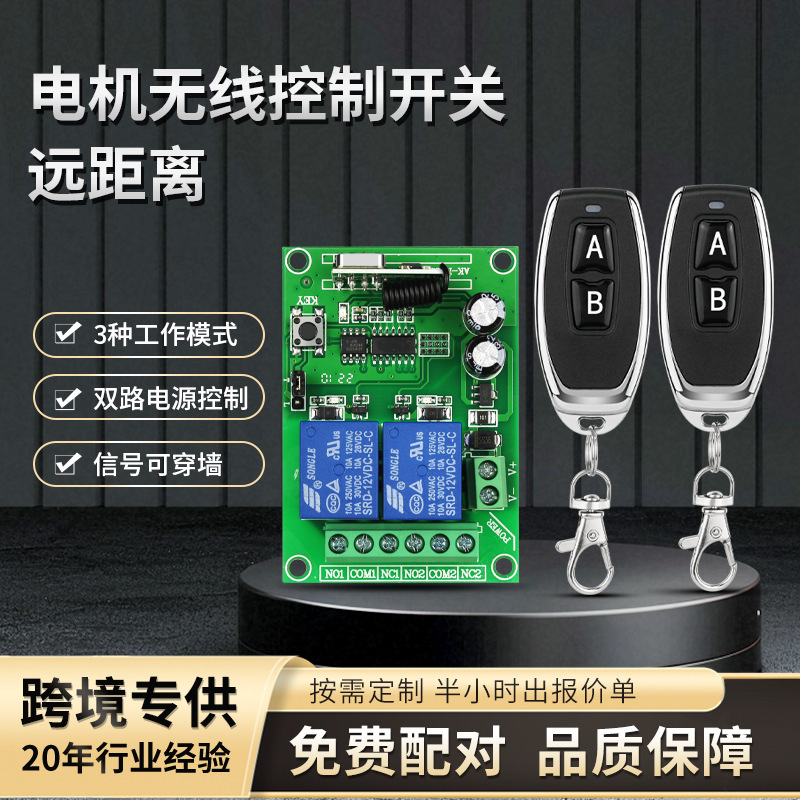 クロスボーダー知能入退室12v両リモコンスイッチ強化学コード安防煙警報器無線リモコン|undefined