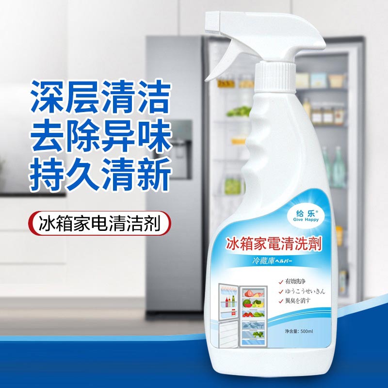 冰箱家电清洁剂除味除臭强效清洁除污渍除霉除垢多用神器|ms