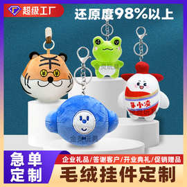 毛绒挂件定制公仔衍生品定做棉花娃娃订制玩具logo企业玩偶吉祥物