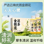 金银花凉茶解渴植物饮料夏季清凉降火去火健康饮品零脂肪整箱批发