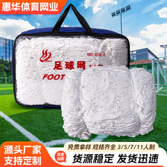 トレーニングポリエステル弾糸サッカーネット卸売り標準5人制7人制11人制サッカーネットサッカーネット