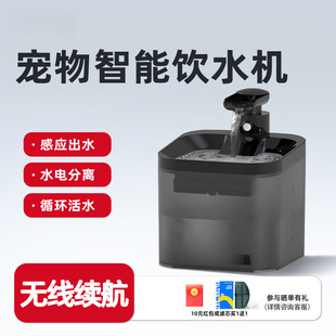 Pet Smart Automatic Water Dispenser, Cat Timed Flowing Water, Dog Water Feeder, Unplugged Wireless Circulation