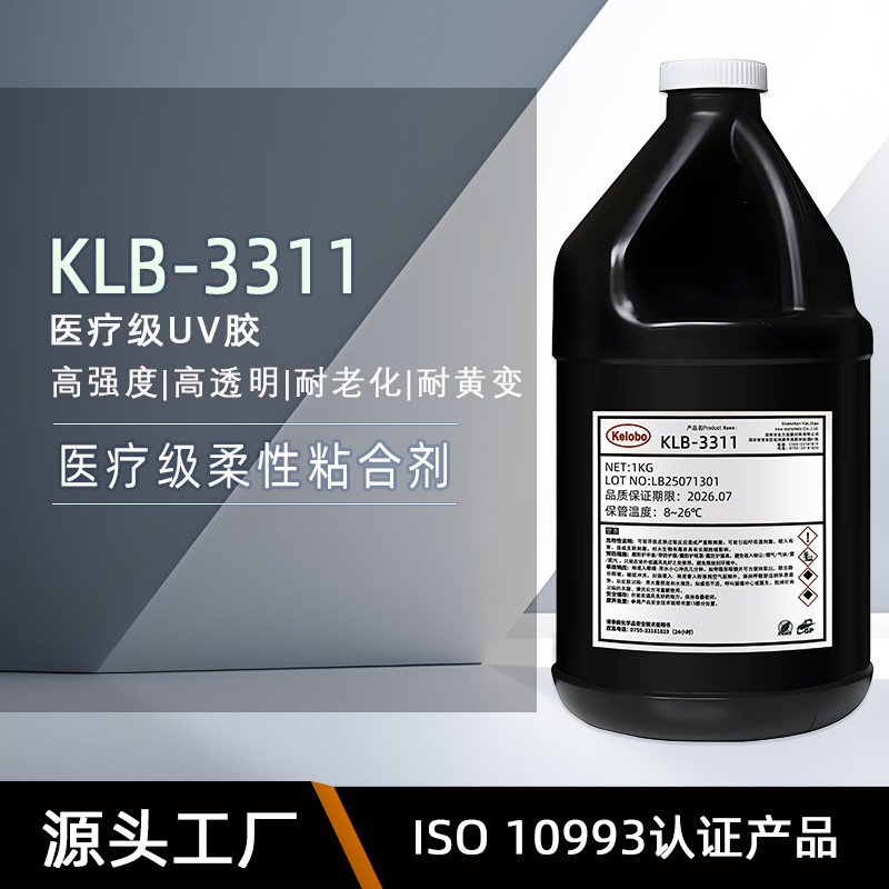 UV胶3311柔性粘接 医疗级紫外线光固化医疗胶快速固化UV无影胶水