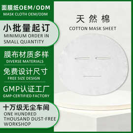 定制纯棉面膜布天然棉花湿敷安全无刺激一次性全棉面膜纸厂家直发