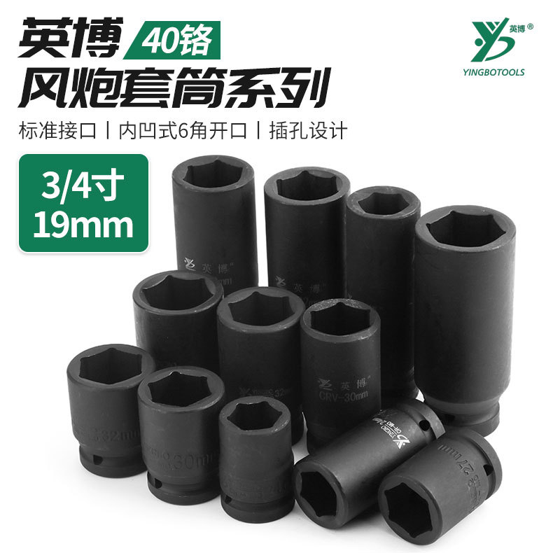 英博重型风炮套头 3/4加长六角风动套筒19mm电动气动套筒6mm套头