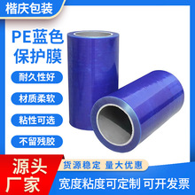 定制蓝色pe保护膜镀锌板铝板保护膜PE蓝膜不锈钢膜自粘保护膜厂家