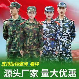 军训服迷彩服套装长袖外套男女全套大学军训服装户外训练厂家批发