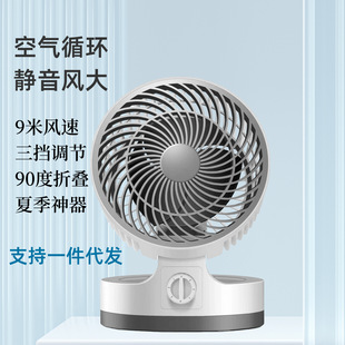 Silent automatic shaking head air circulation fan desktop electric fan home office desktop foldable circulation fan