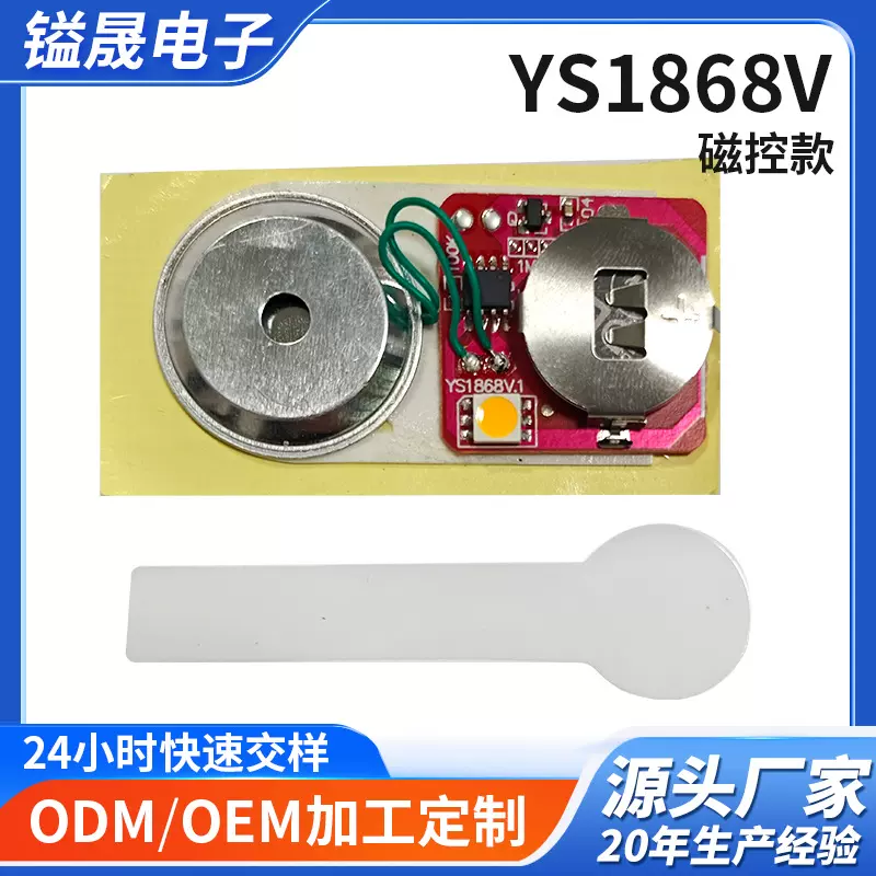 单音片磁控录音音乐芯片玩具礼品盒播放模块电子生日贺卡发声机芯