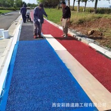 沥青改色喷涂罩面剂 沥青路面改色漆 美化道路 颜色多样