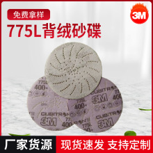 上海圆盘砂纸厂家 3M 775L背绒砂碟红砂背绒圆形砂纸片批发