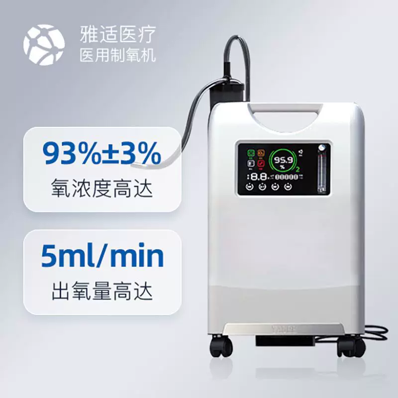 雅适制氧机医用分子筛制氧机5L/8L升高浓度老人孕妇氧气器吸氧计