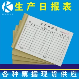 凭证报表单据;复写纸