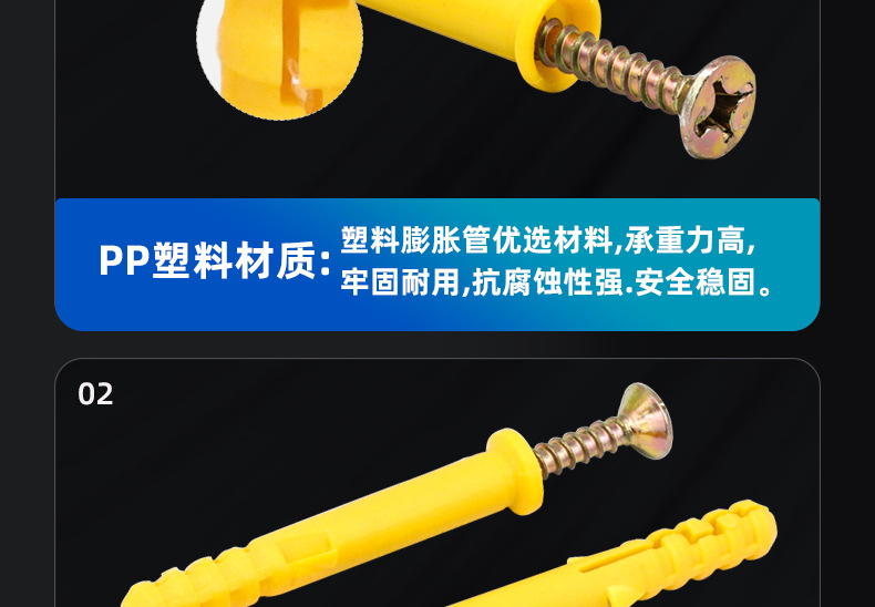 小黄鱼塑料膨胀螺丝_03_03.jpg