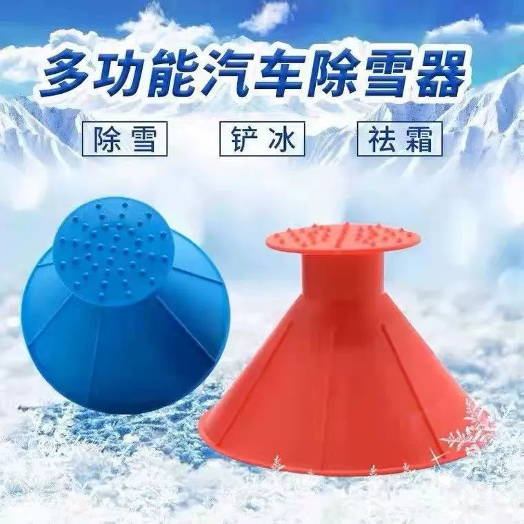 Автомобильное стекло снегоочиститель ведро для уборки снега конус противообледенительный инструмент стеклянный скребок для льда размораживание рта колокольчика