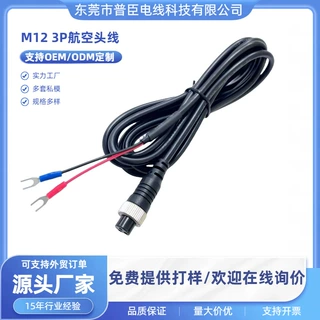 M12/3P航空头延长线车载倒车视频监控线安防监控航空头电源线