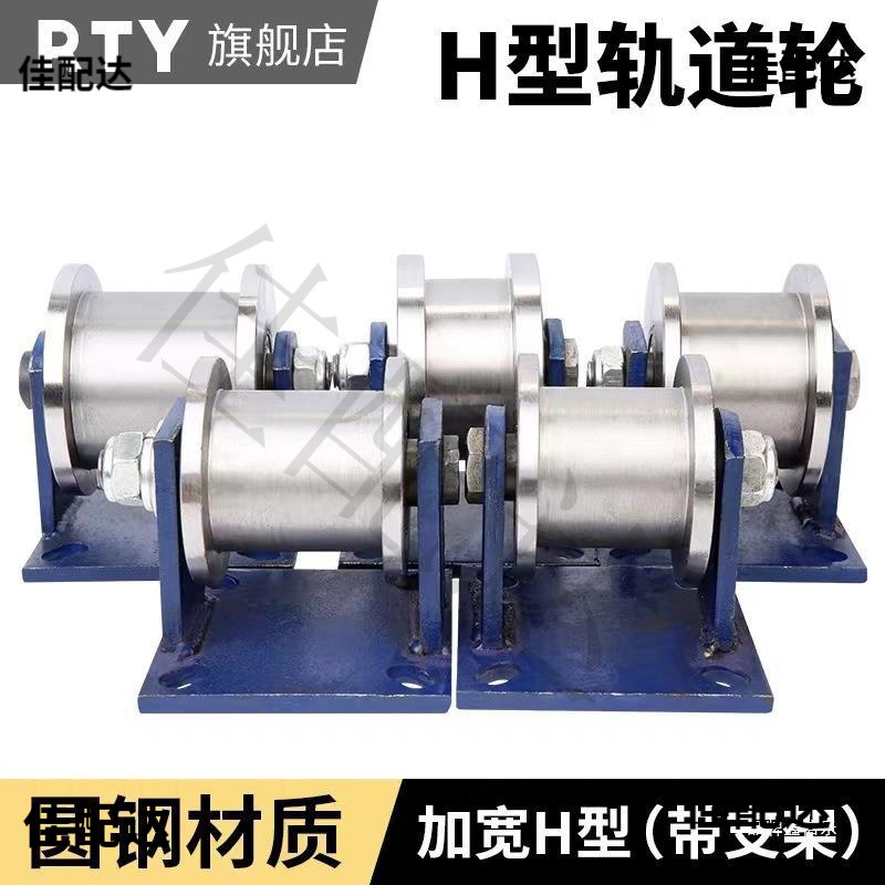 轨道轮子槽轮V型U型H型T型钢丝绳角铁方圆管工字钢滑轮推拉移门轮