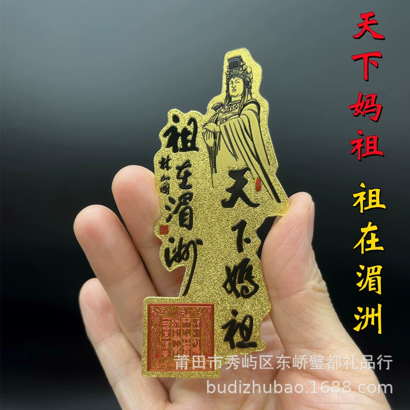 Имитационная золотая карта Mazu золотое фольгообразное золото карта на телефон Meizhou Mazu туристические места чтобы увековечить мир карта Mazu гарантирует мир