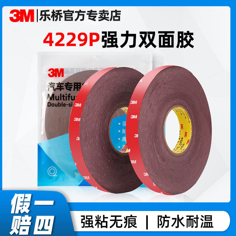 3m4229P3M両面ゴムコイル発泡綿両面ゴム高粘度無痕耐高温自動車部品3mテープ|undefined