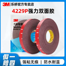 3m4229P3M双面胶卷材泡棉双面胶高粘度无痕耐高温汽车配件3m胶带