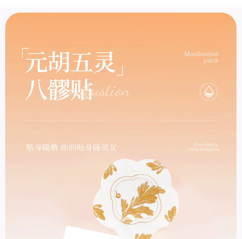 Yuanhu Wuling Baliao Patch Herbal Warming Abdominal Moxibustion Sticker 3 Patches per Box with 3 Moxa Balls overview
