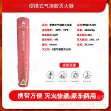 MQB/S200 气溶胶灭火器 车用家用便携式灭火器