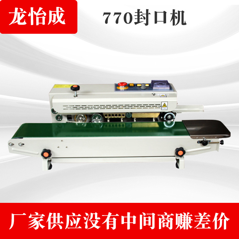 供应塑料薄膜封口机 770型食品连续封口机 金属复合材料封口机