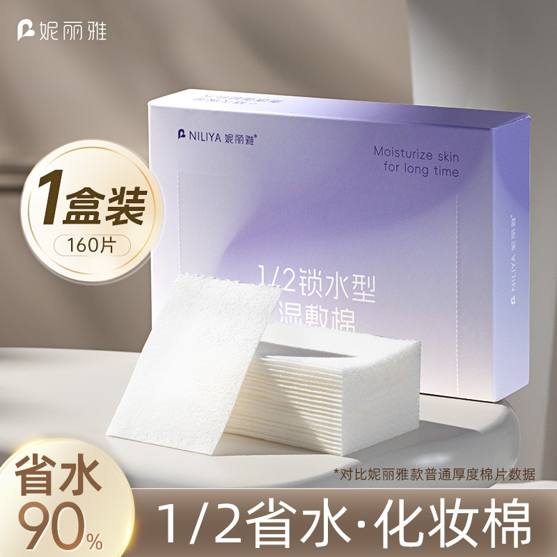 Niliya ウェット湿布コットン 顔用半分水分ロック局所湿布 特殊節水メイクアップコットン 超薄型保湿|undefined