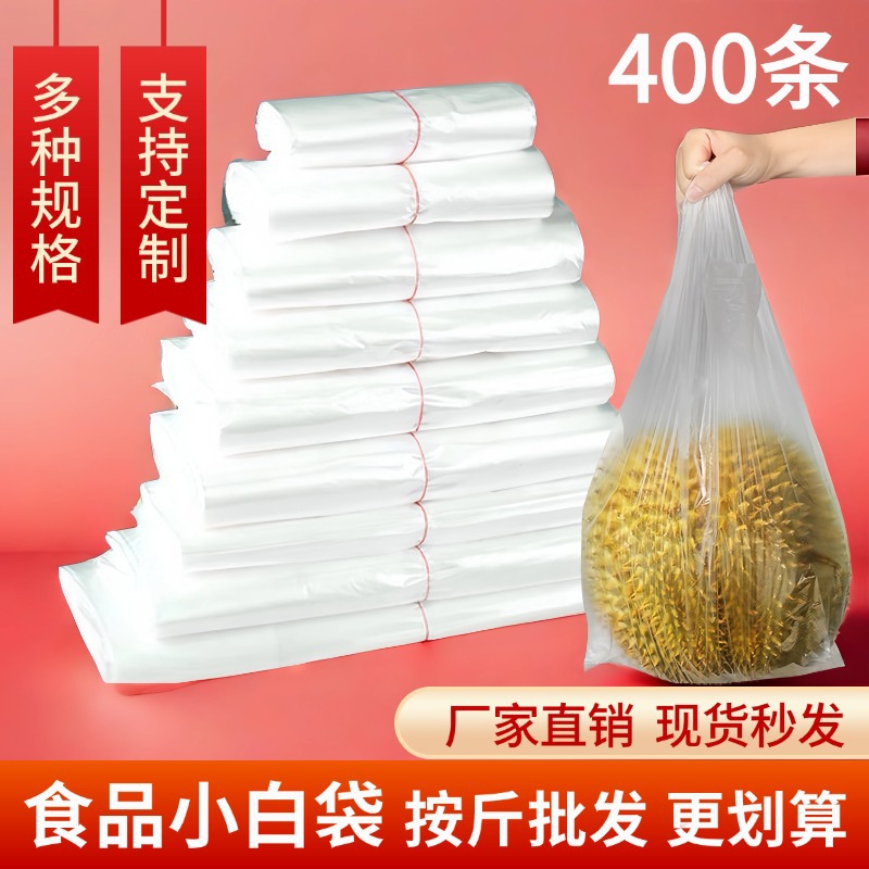 塑料袋按斤卖白色透明包装袋子批发多种规格加厚手提式早餐小白袋