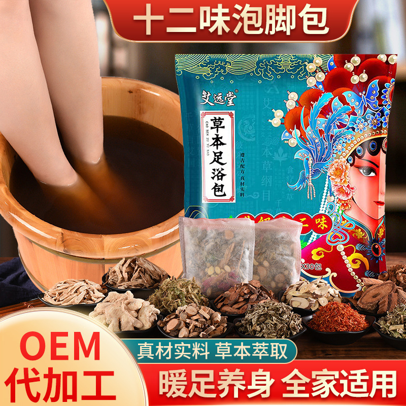 艾遠堂十二味泡足包艾草足浴包家庭装艾葉老姜紅花泡足包メーカー卸売り|undefined