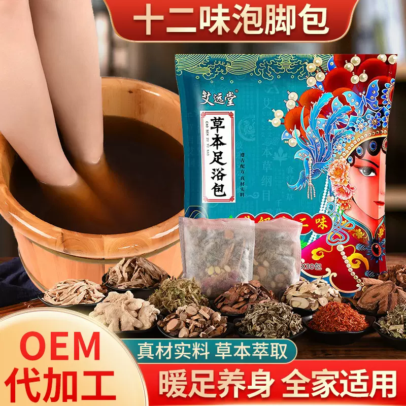 艾远堂十二味泡脚包艾草足浴包家庭装厂家批发艾叶老姜红花泡脚包