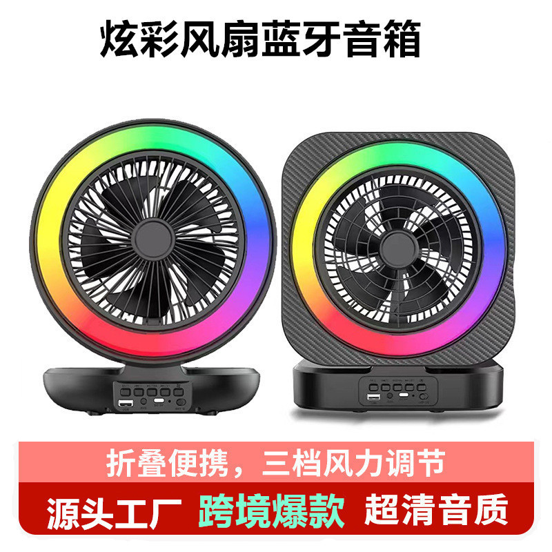 Outdoor Portable Fan Bluetooth Speaker Colorful Light Charging Foldable Zqs1456 Cross-Border Bluetooth Speaker Subwoofer