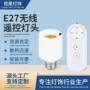 中山智能转换定时灯头