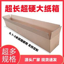 加工定制超长特硬物流纸箱出口纸箱3米超大可站众人超硬纸箱