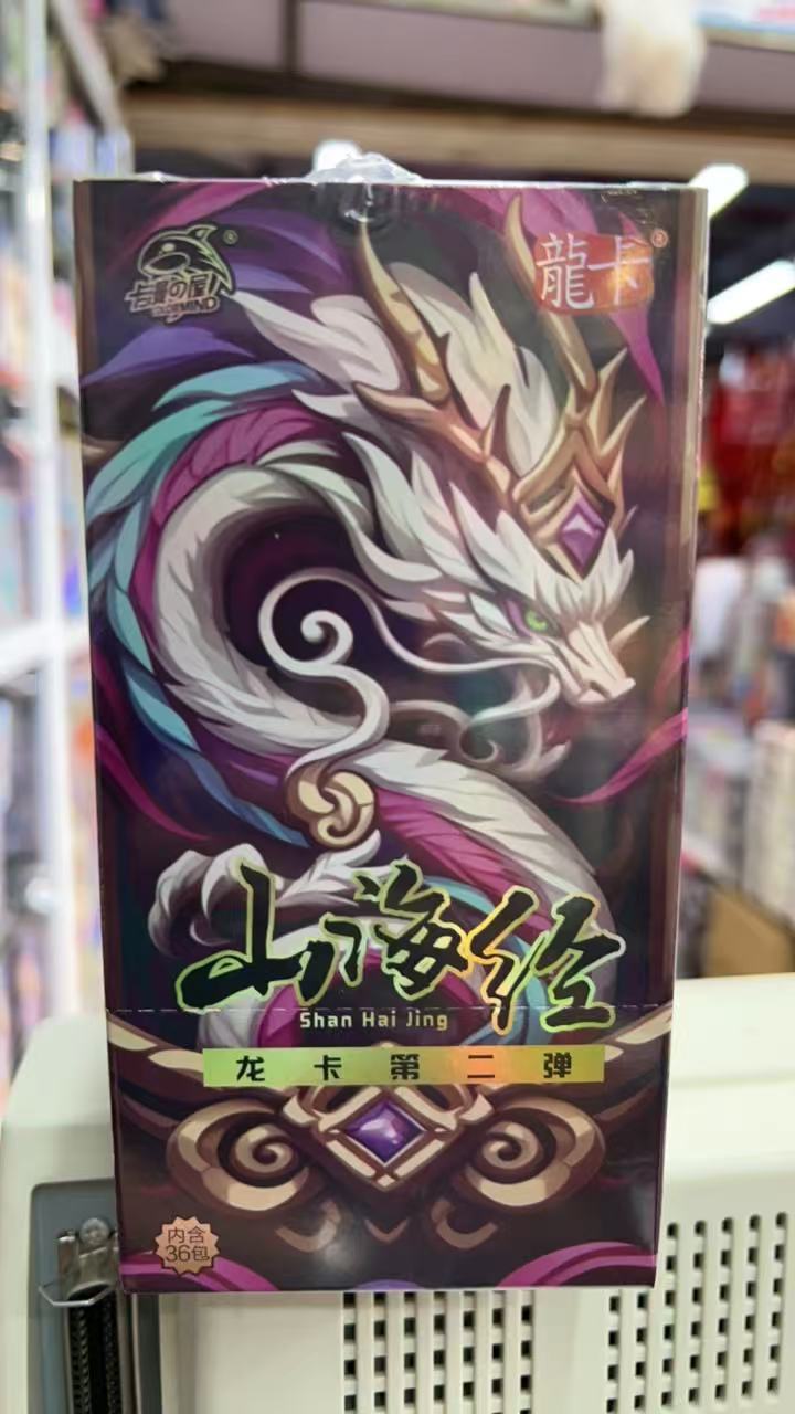 정품 산해경 드래곤 카드 2위안 36개 새 제품