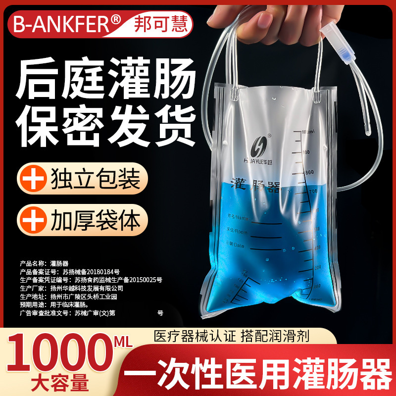 Medical Enema Bag Rinse Bag Disposable Household Intestinal Chinese Medicine Coffee Anal Laxative Cleaning Intestinal Tool Medical Enema Bag Rinse Bag Disposable Household Intestinal Chinese Medicine Coffee Anal Laxative Cleaning Intestinal Tool