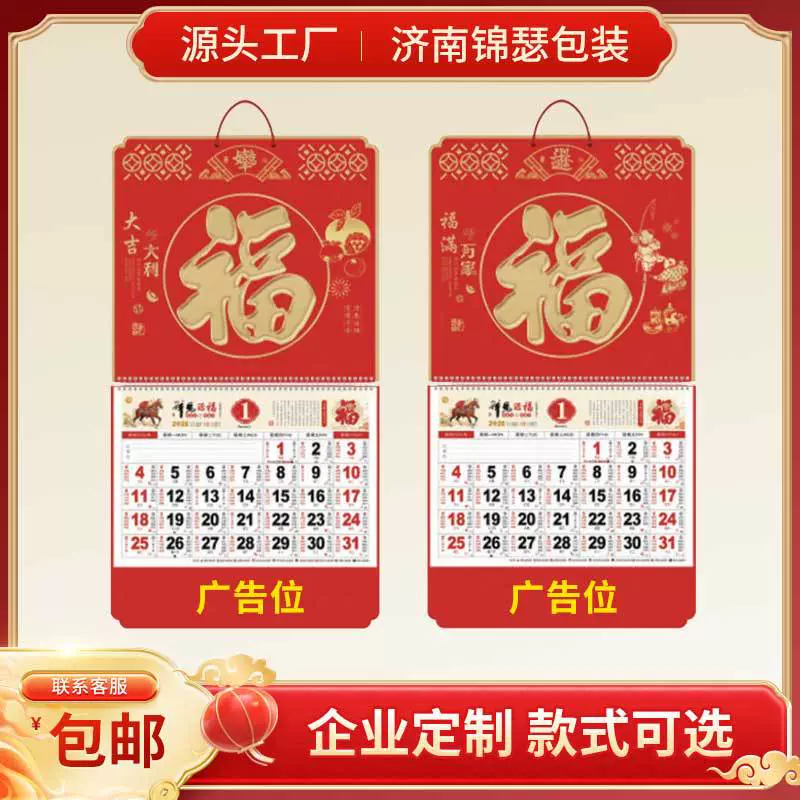 2026马年挂历定制加大加厚精品福字金箔吊牌月历福牌企业专版印刷