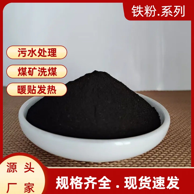 供应生铁屑还原铁粉配重铁粉暖宝宝发热铁粉水处理磁铁粉铁屑
