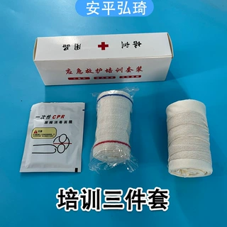 现货红十字培训三角绷带包扎三角巾绷带三件套车载应急救援小包