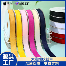 现货彩色罗纹丝带服装发饰纺织辅料鲜花蛋糕礼盒包装材料织带批发