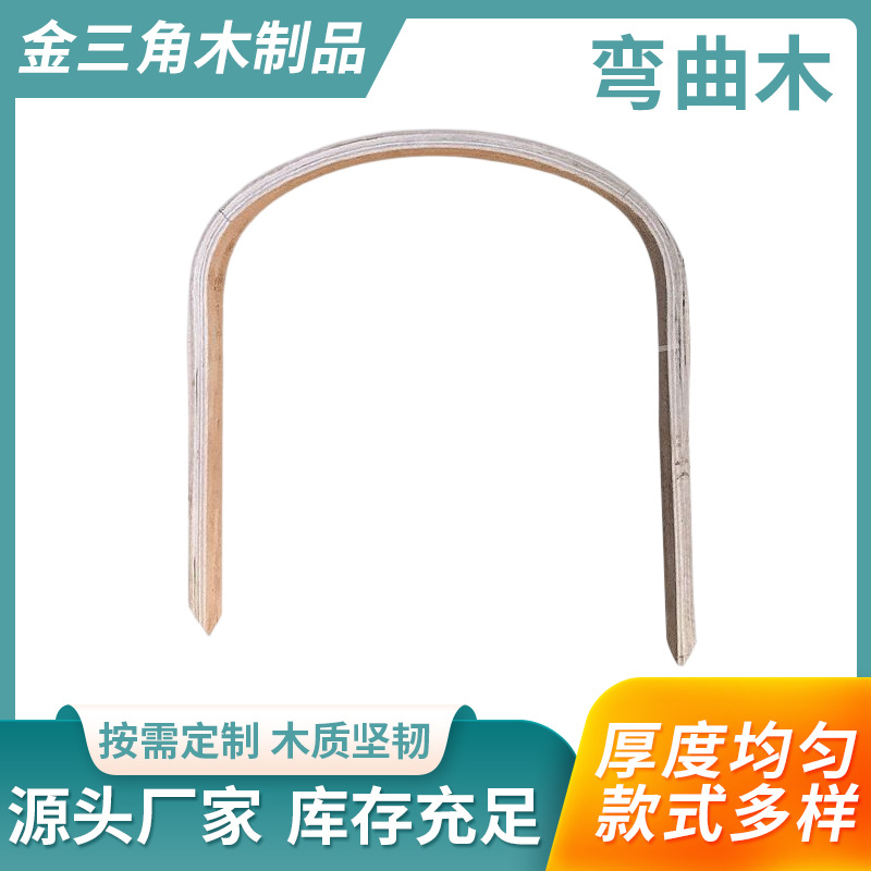 异形弯曲木定制加工多层板休闲椅背板配件家具椅子圈家居