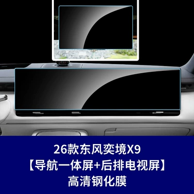 Central Control Instrument Screen Protective – Car interior film - 26-models-of-yijing-x9-navigation-integrated-screen-rear-tv-screen-high-definition-tempered-film