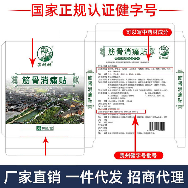 Guizhou Miao medicine plaster source manufacturer wholesale waist…