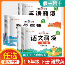 123456年级上册下册语文数学英语弱项同步练习册人教版全套